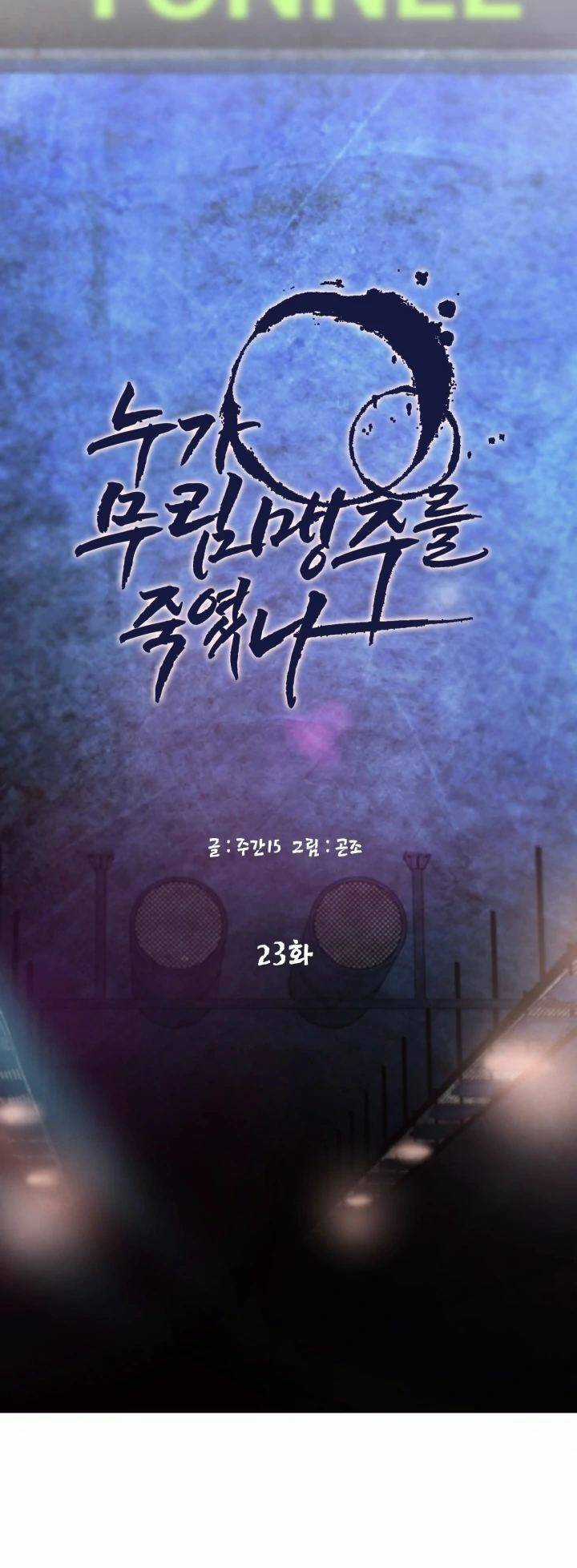 Ai Đã Giết Minh Chủ Võ Lâm Chapter 23 trang 25