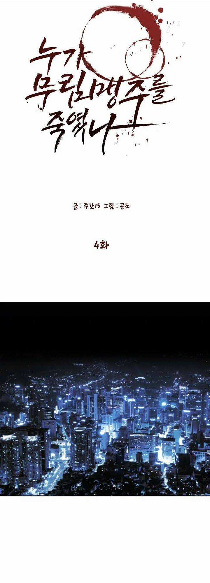 Ai Đã Giết Minh Chủ Võ Lâm Chapter 4 trang 49