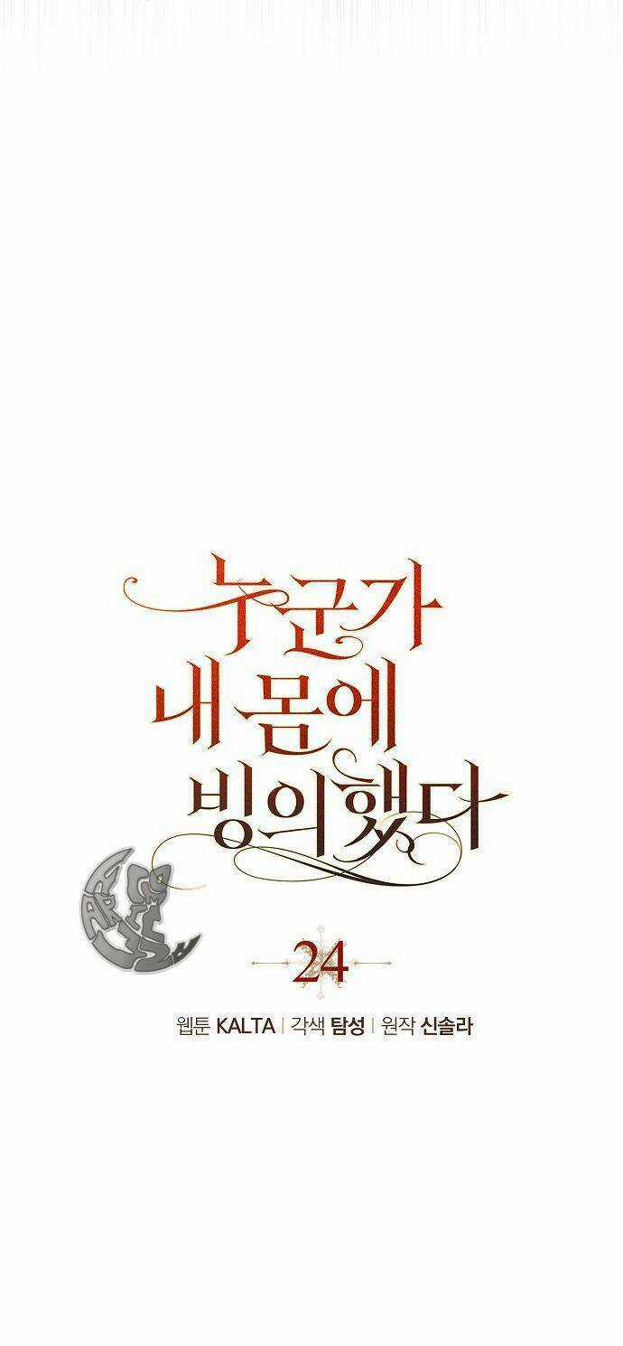 Ai Đó Đang Điều Khiển Cơ Thể Của Tôi Chapter 24 trang 13
