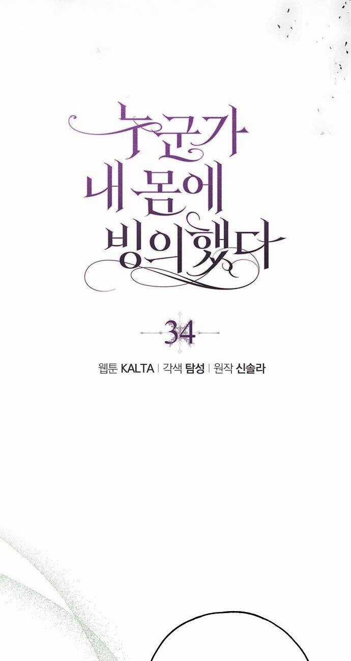 Ai Đó Đang Điều Khiển Cơ Thể Của Tôi Chapter 34 trang 7