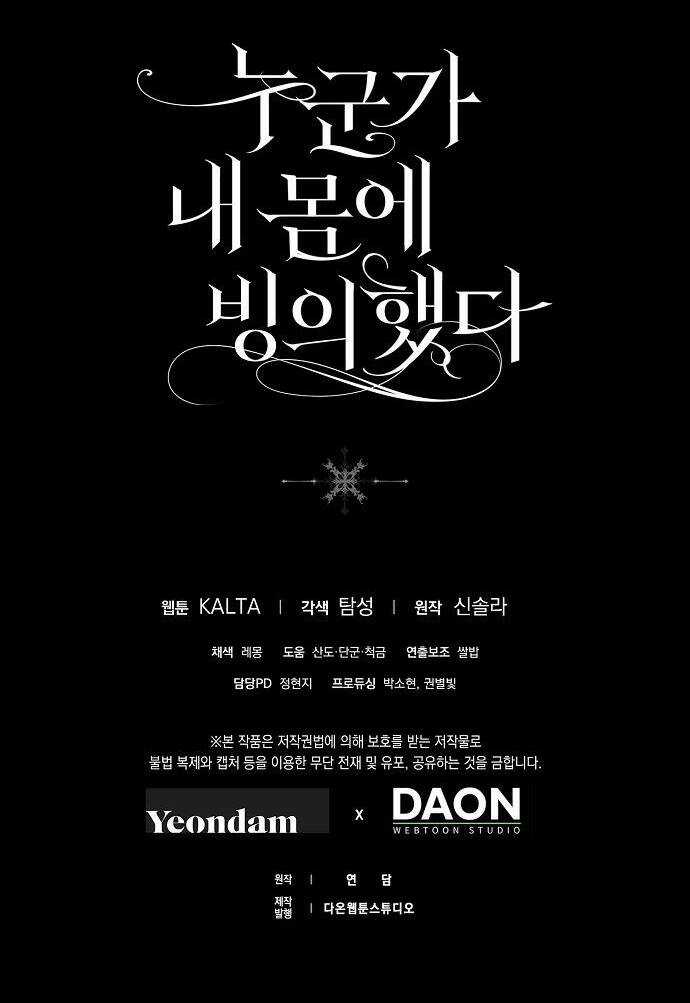 Ai Đó Đang Điều Khiển Cơ Thể Của Tôi Chapter 34 trang 85