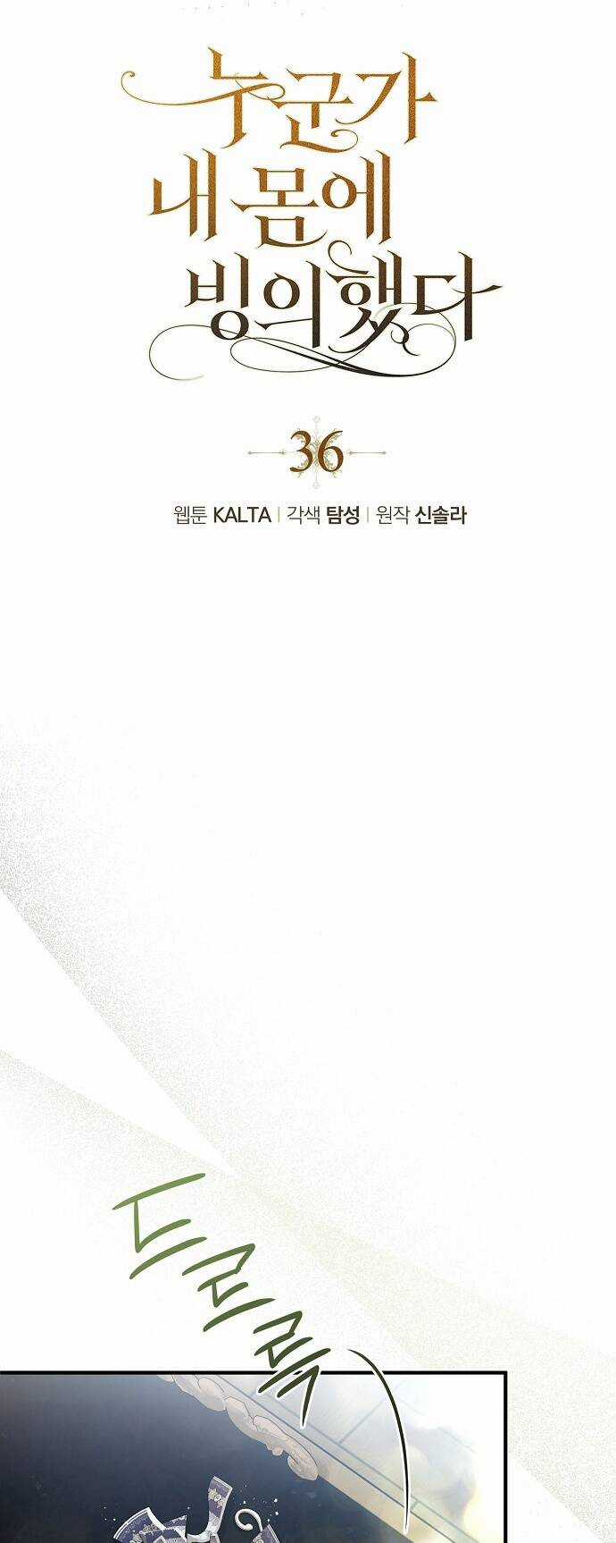 Ai Đó Đang Điều Khiển Cơ Thể Của Tôi Chapter 36 trang 9