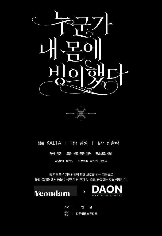 Ai Đó Đang Điều Khiển Cơ Thể Của Tôi Chapter 37 trang 81