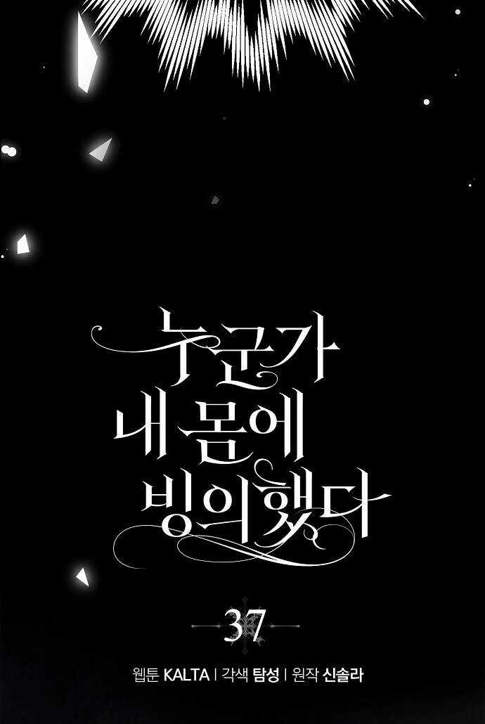 Ai Đó Đang Điều Khiển Cơ Thể Của Tôi Chapter 37 trang 9