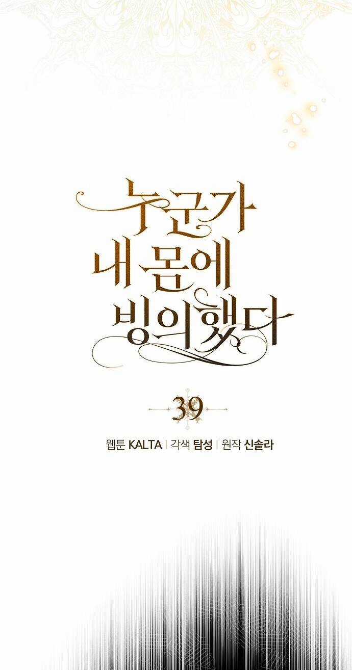 Ai Đó Đang Điều Khiển Cơ Thể Của Tôi Chapter 39 trang 15