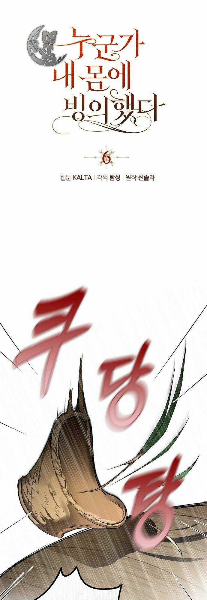 Ai Đó Đang Điều Khiển Cơ Thể Của Tôi Chapter 6 trang 17