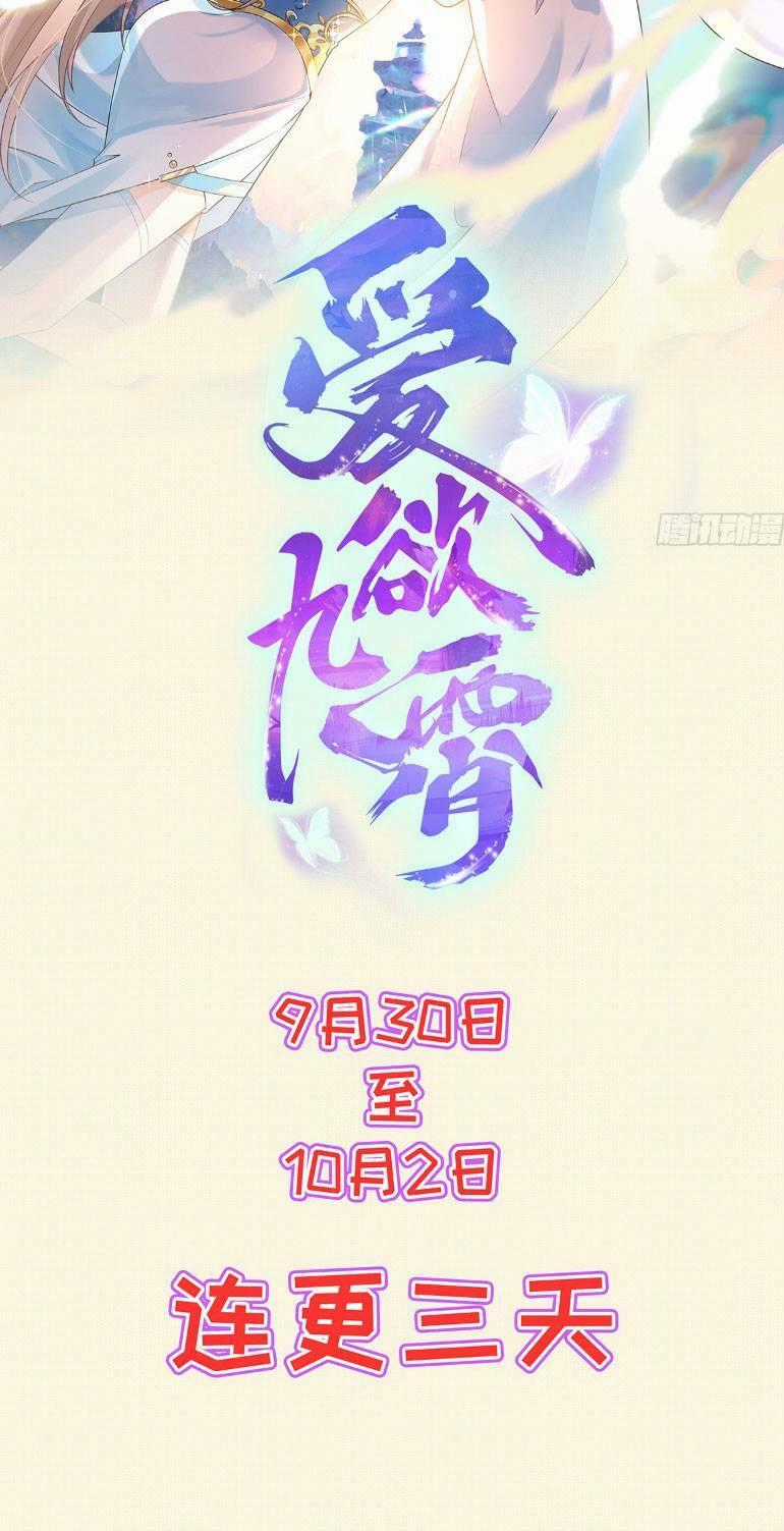 Ái Dục Cửu Tiêu Chapter 1 trang 31