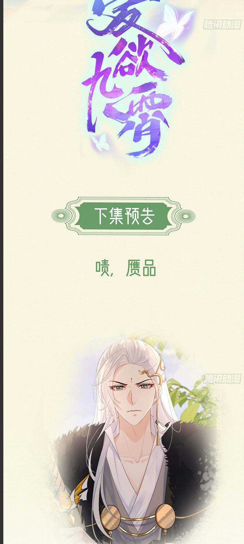 Ái Dục Cửu Tiêu Chapter 4 trang 25