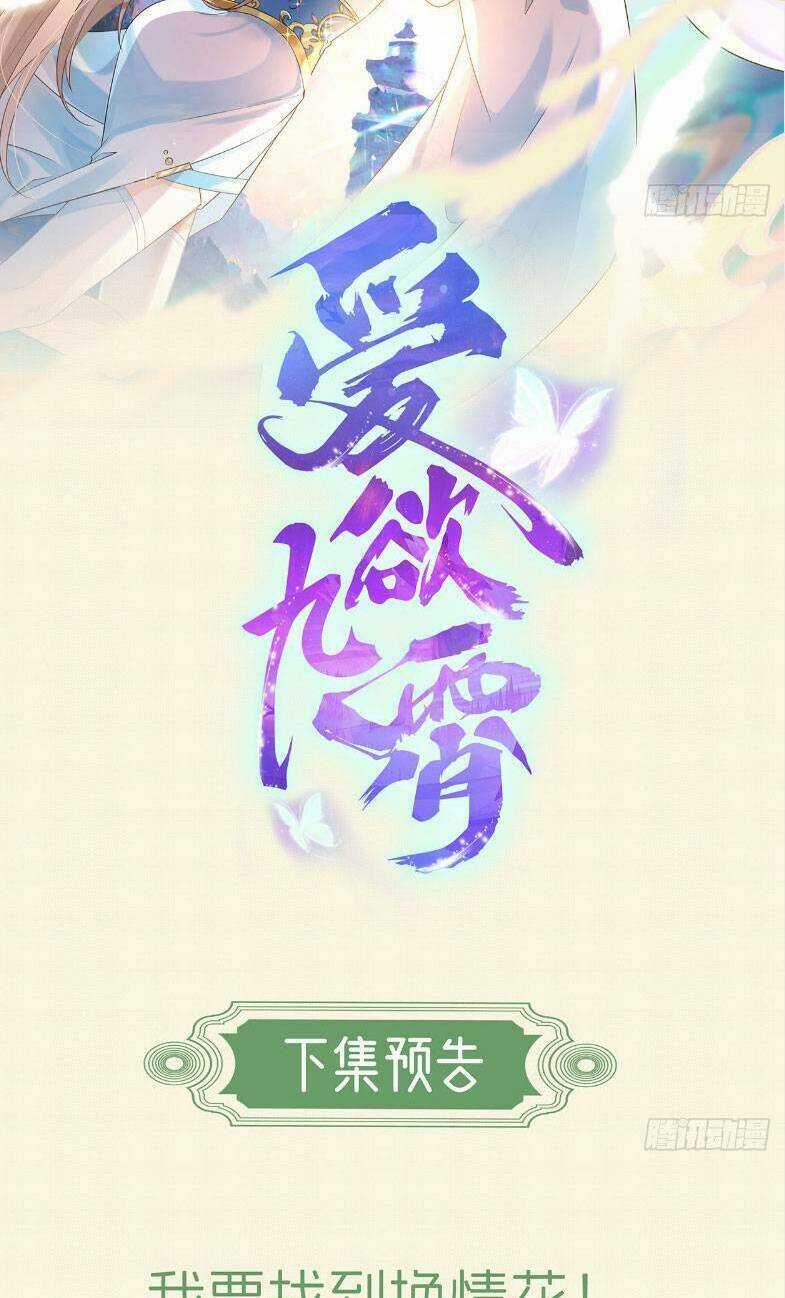 Ái Dục Cửu Tiêu Chapter 6 trang 32