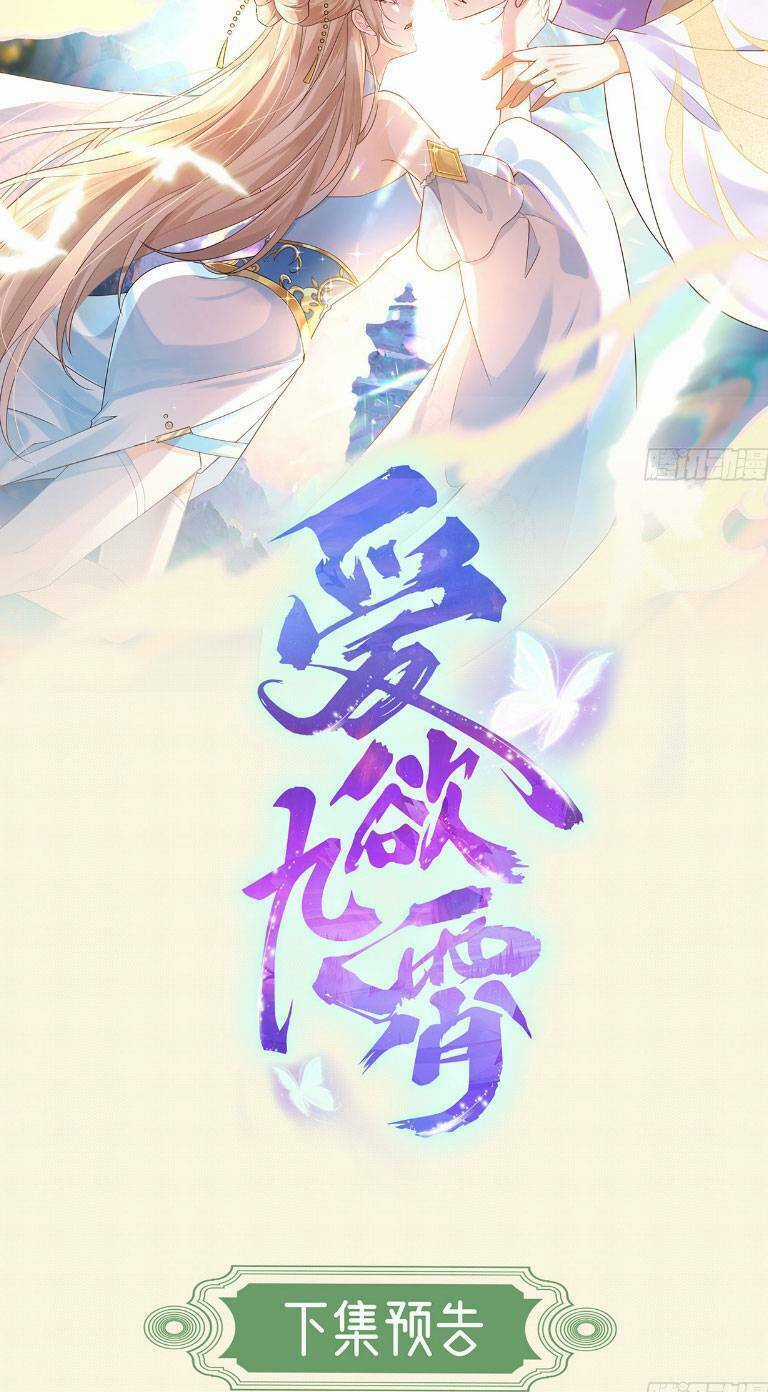 Ái Dục Cửu Tiêu Chapter 7 trang 32