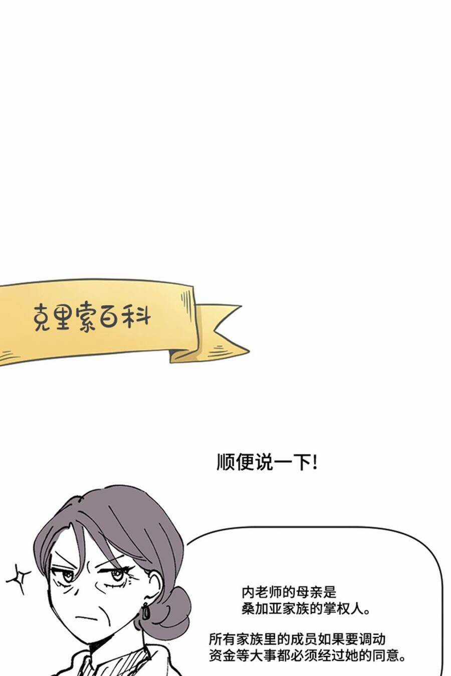 Ai Là Ngài Hiệu Trưởng Chapter 57 trang 77