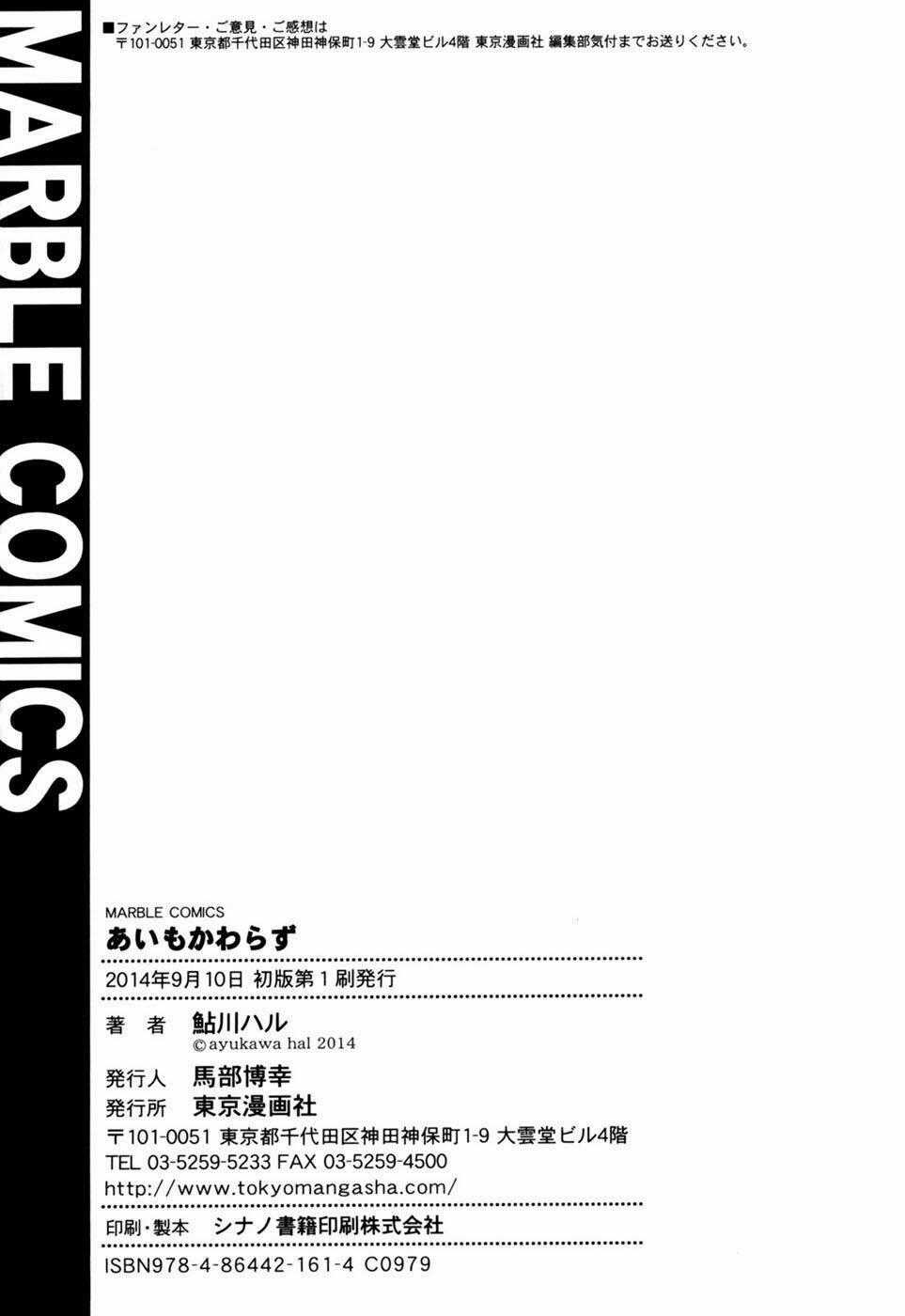 Ai Mo Kawarazu Chapter 5.5 trang 15