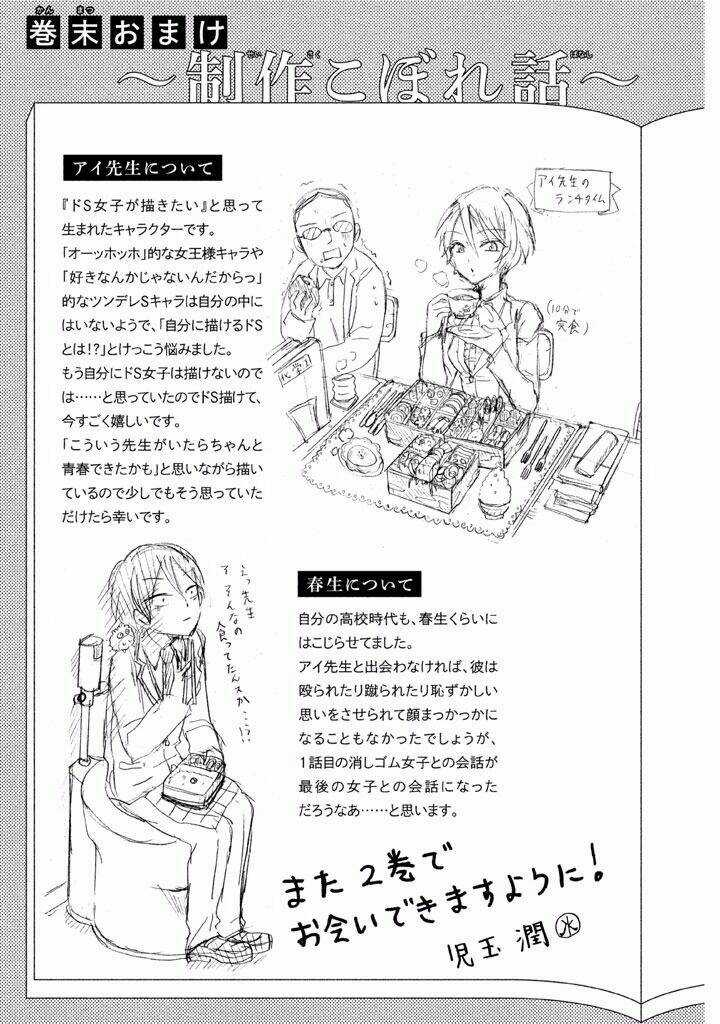 Ai-Sensei Wa Wakaranai Chapter 6 trang 32