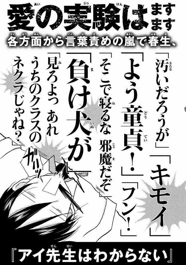 Ai-Sensei Wa Wakaranai Chapter 6 trang 34
