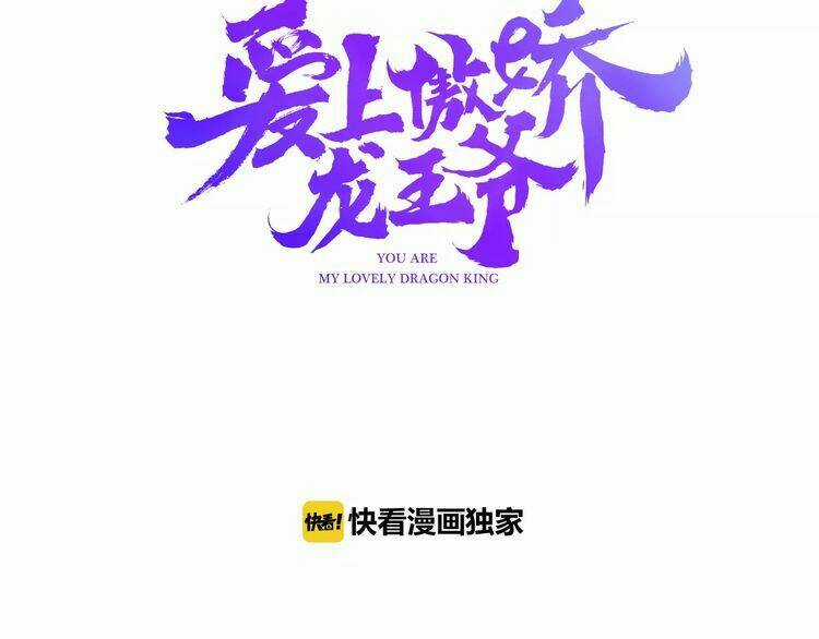 Ái Thượng Ngạo Kiều Long Vương Gia Chapter 2 trang 2