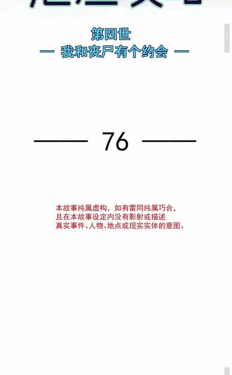 Ai Toàn Năng Thay Ký Chủ Báo Thù Chapter 77 trang 2