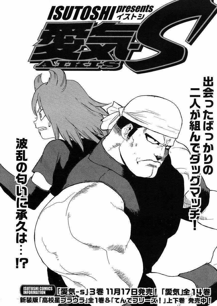 Aiki-S Chapter 22 trang 1