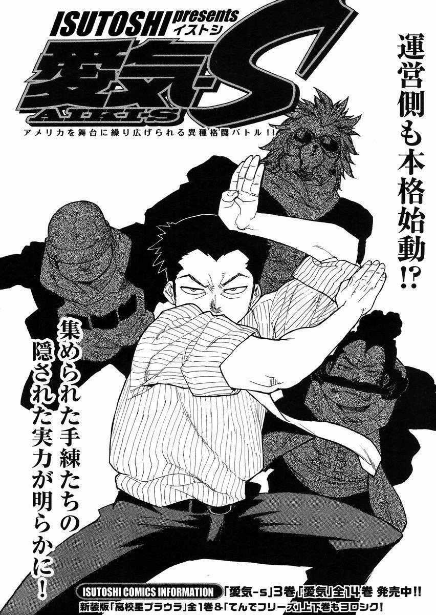 Aiki-S Chapter 26 trang 0