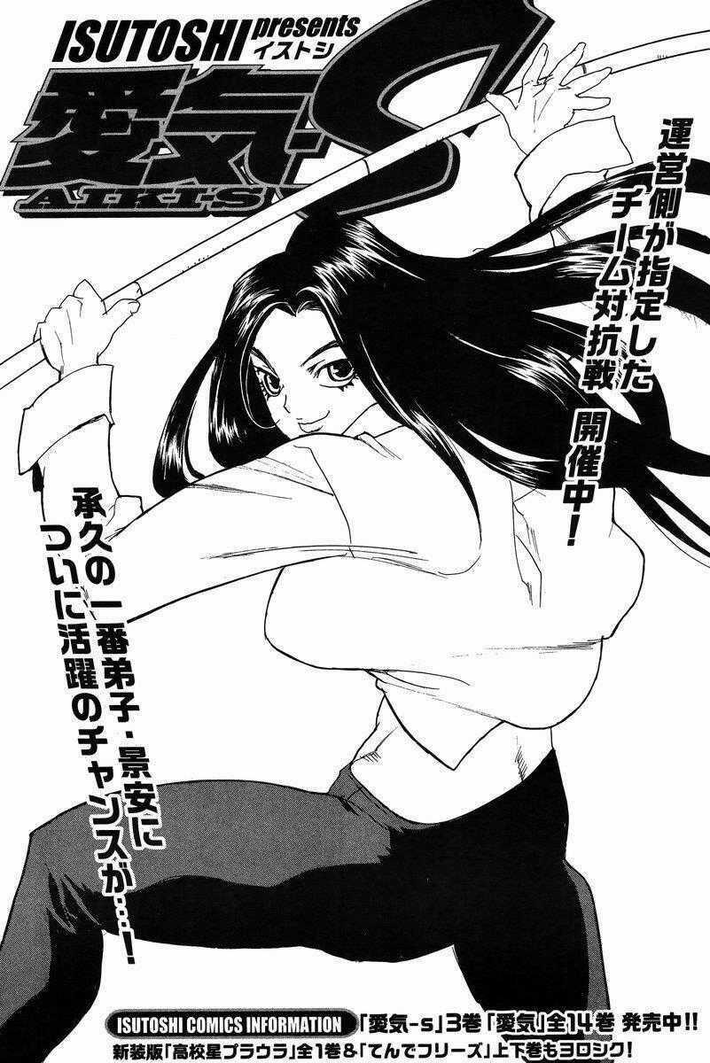 Aiki-S Chapter 27 trang 0