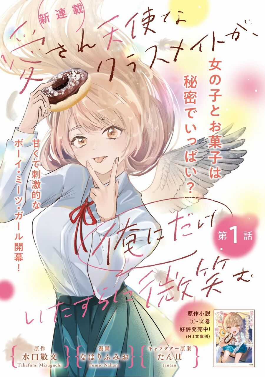 Aisare tenshina kurasumeito ga, ore ni dake itazura ni hohoemu Chapter 1 trang 2