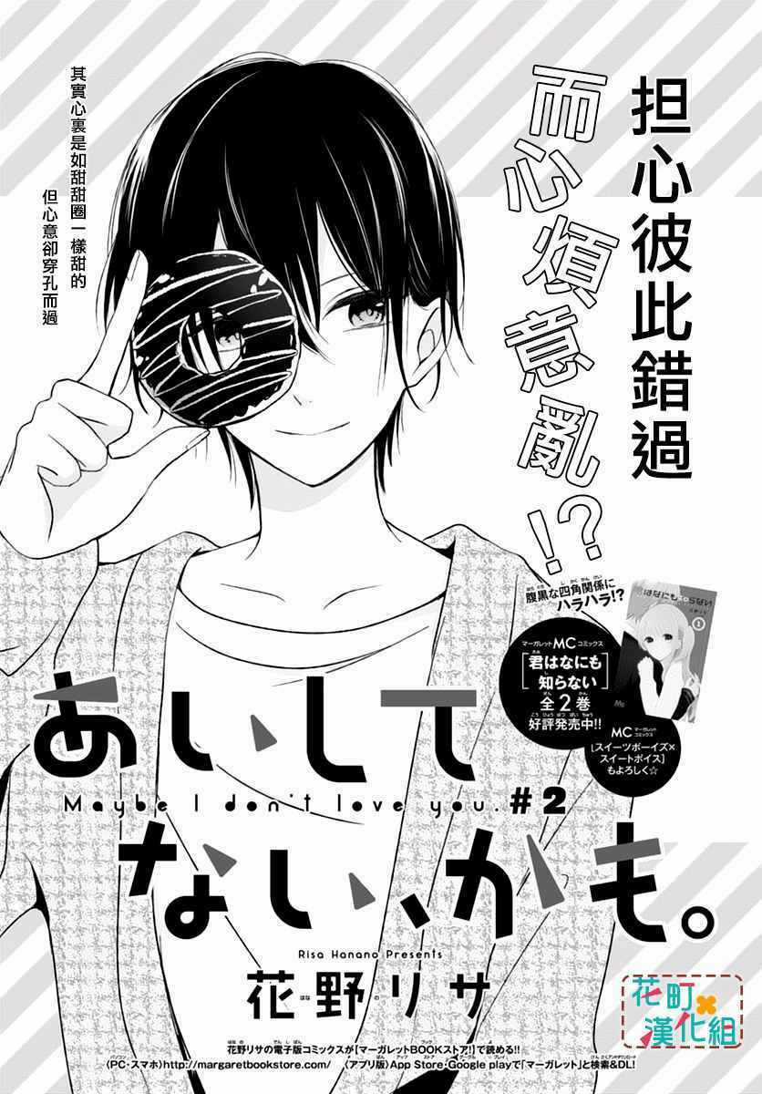 Aishite Nai, Kamo Chapter 2 trang 2
