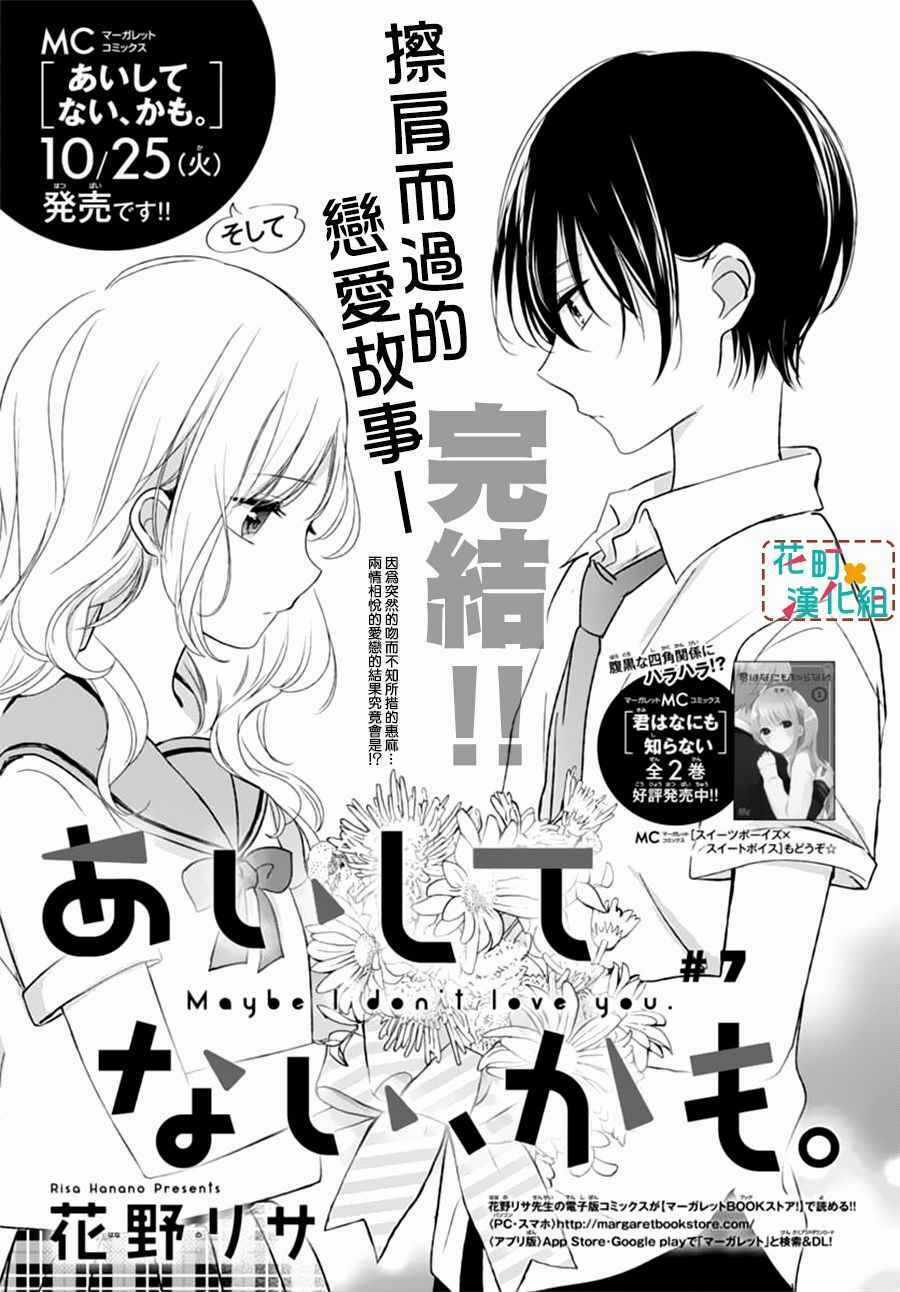 Aishite Nai, Kamo Chapter 7 trang 4