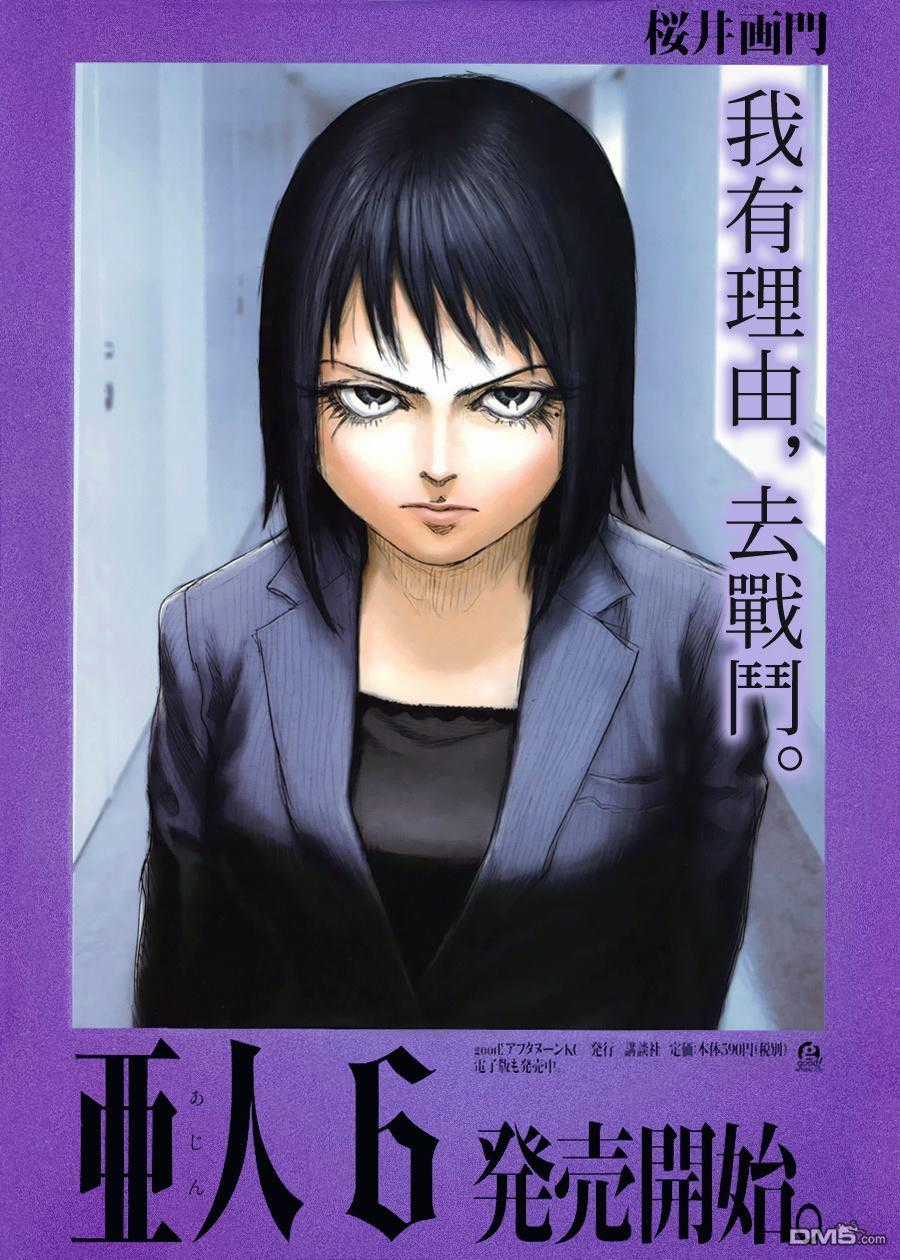 Ajin Chapter 30 trang 3