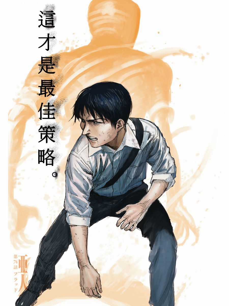 Ajin Chapter 74 trang 2