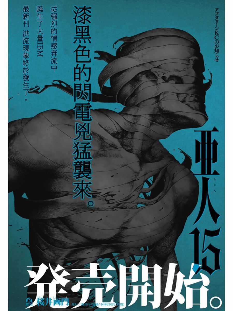 Ajin Chapter 74 trang 3