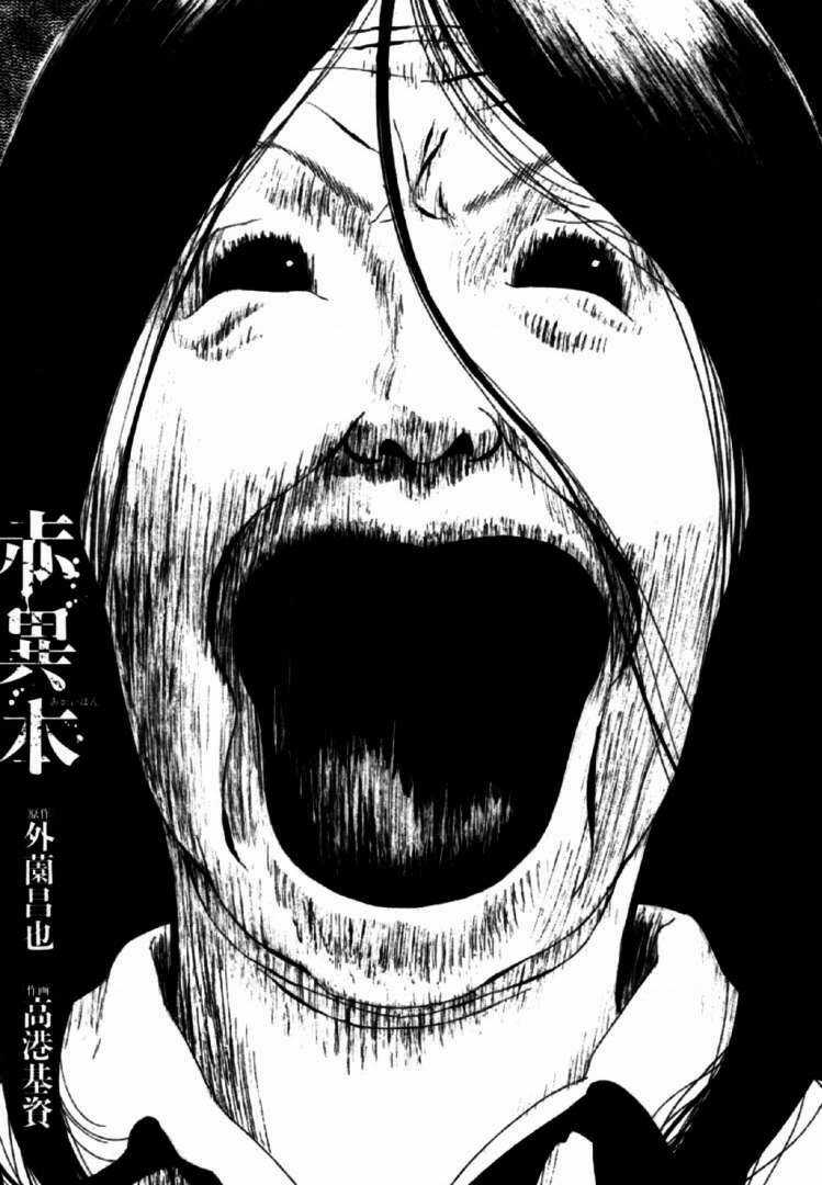 Akai Hon Chapter 1 trang 2