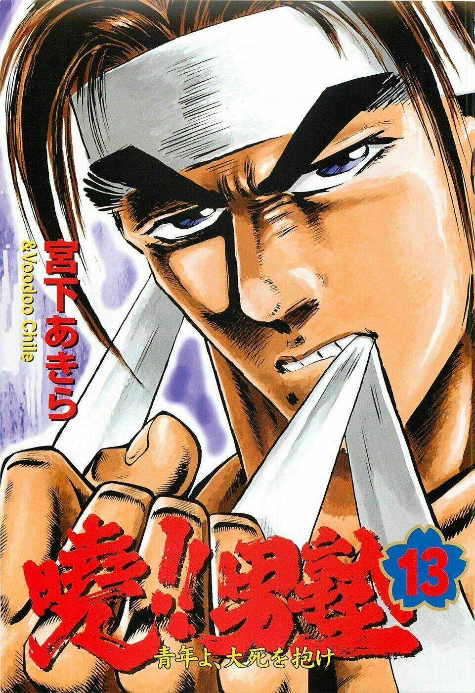 Akakatsuki!! Otokojuku - Seinen Yo, Taishi Wo Idake Chapter 97 trang 2