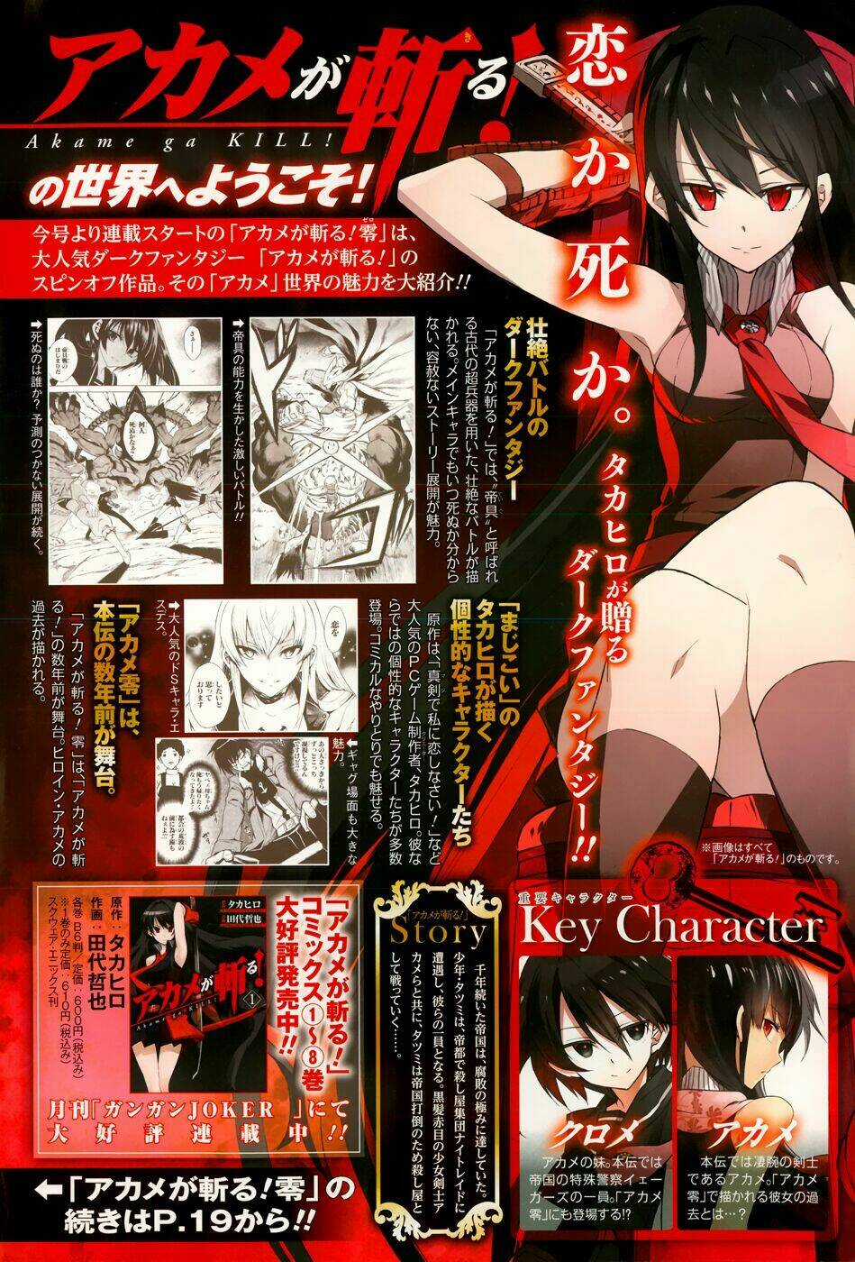 Akame Ga Kill! Zero Chapter 1 trang 5