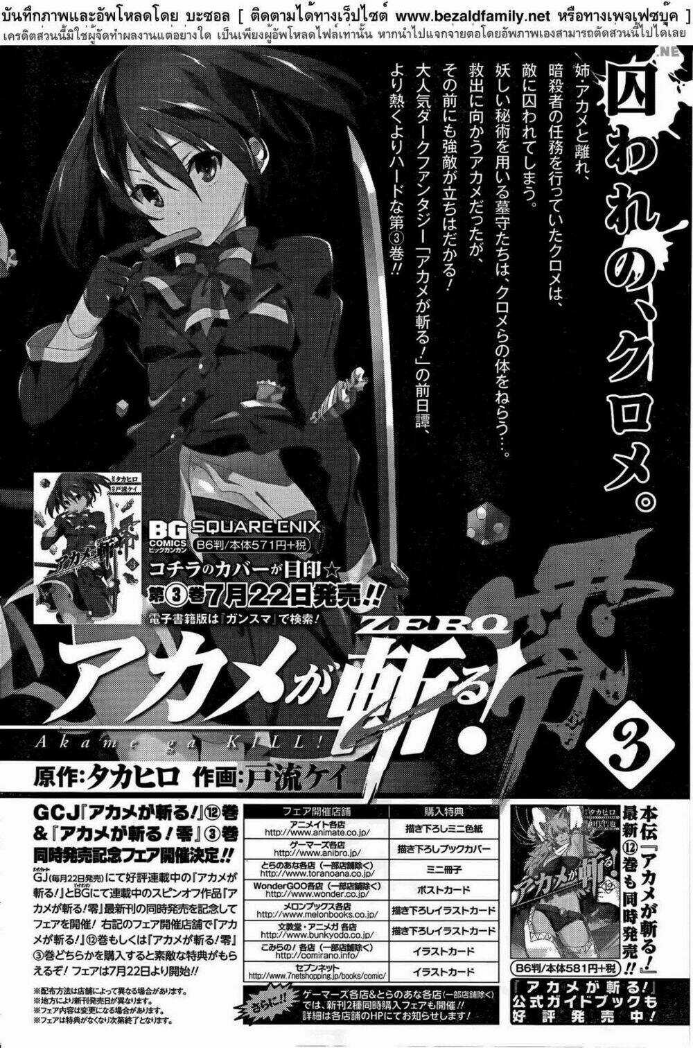 Akame Ga Kill! Zero Chapter 20 trang 32