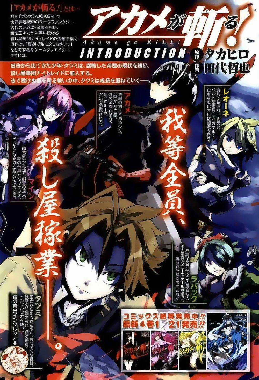 Akame Ga Kiru Chapter 0 trang 7