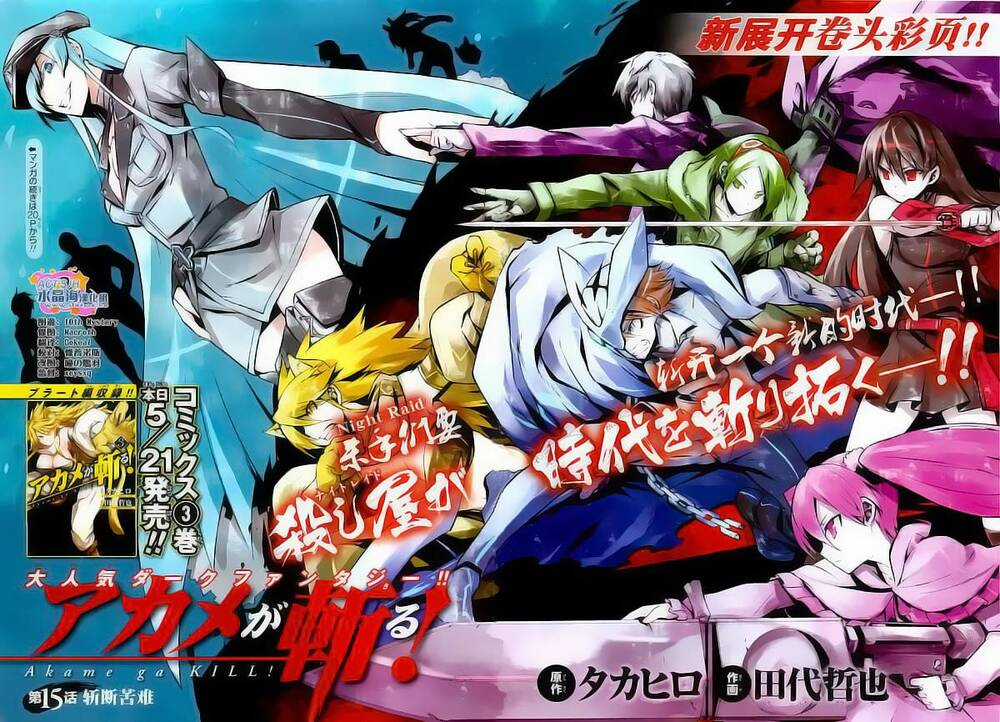 Akame Ga Kiru Chapter 15 trang 4