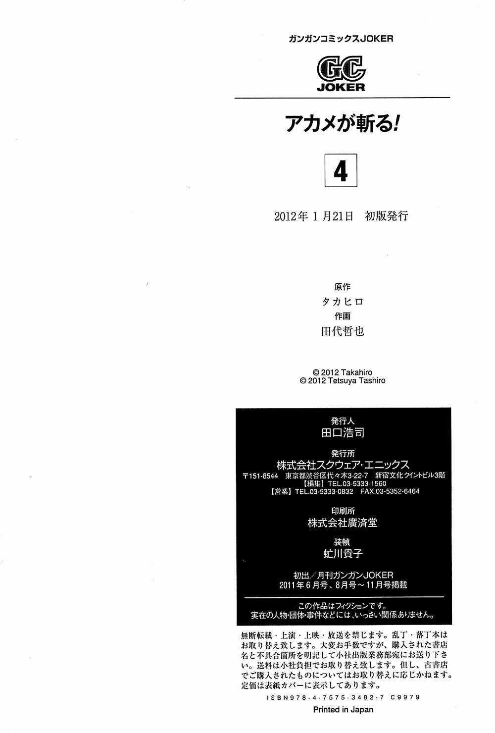 Akame Ga Kiru Chapter 19 trang 46