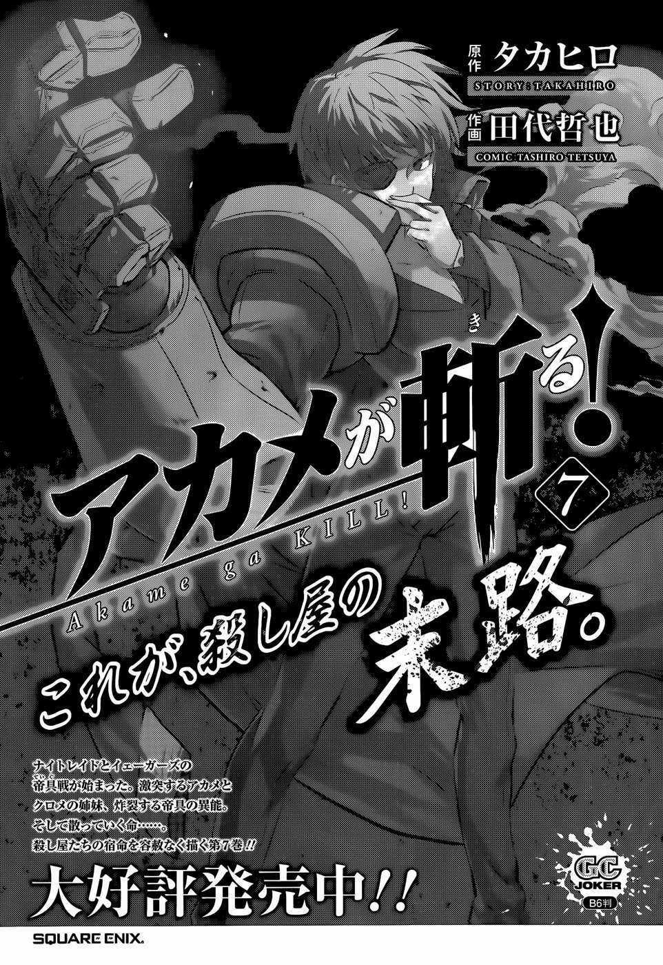 Akame Ga Kiru Chapter 38 trang 32