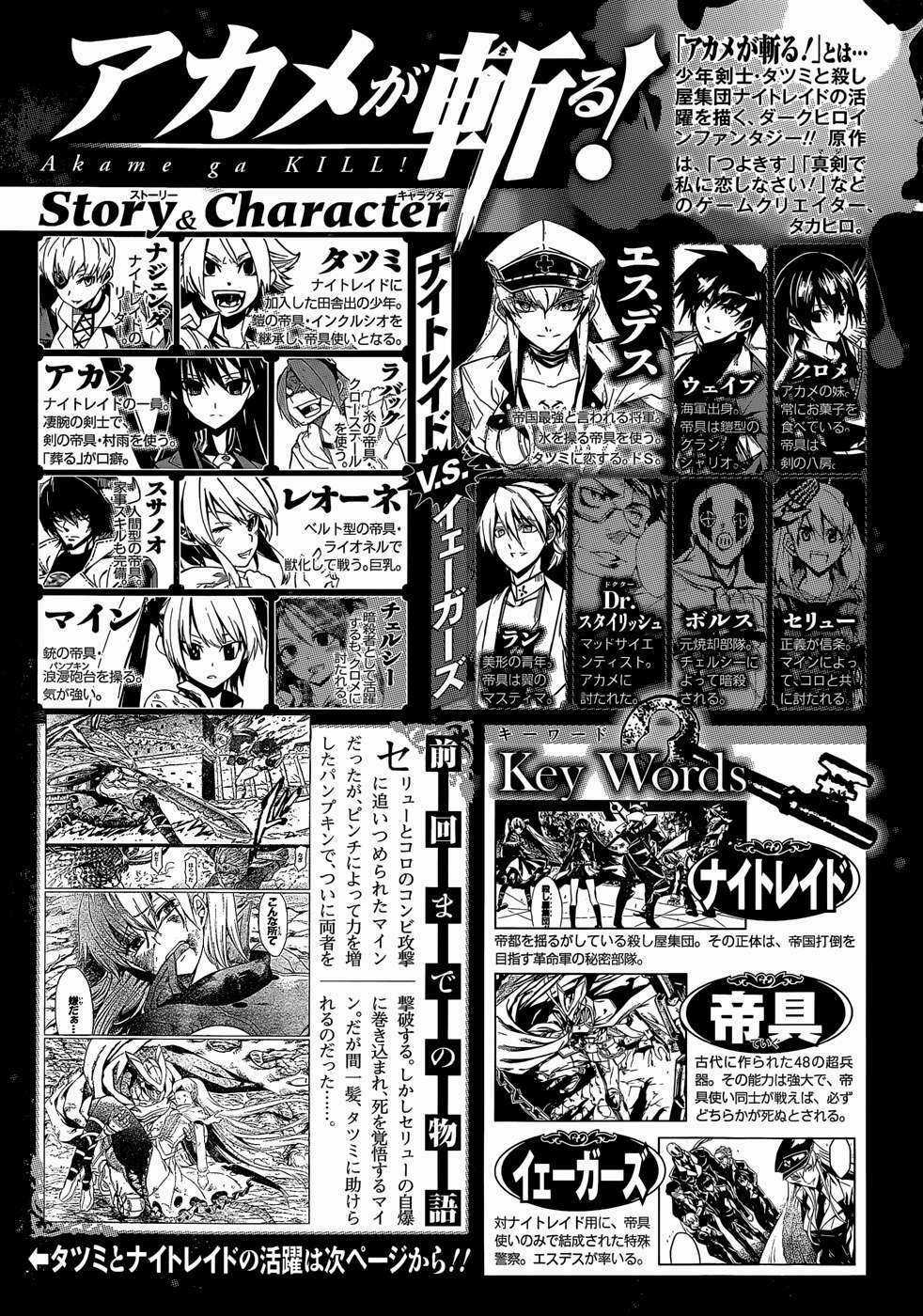 Akame Ga Kiru Chapter 39 trang 5