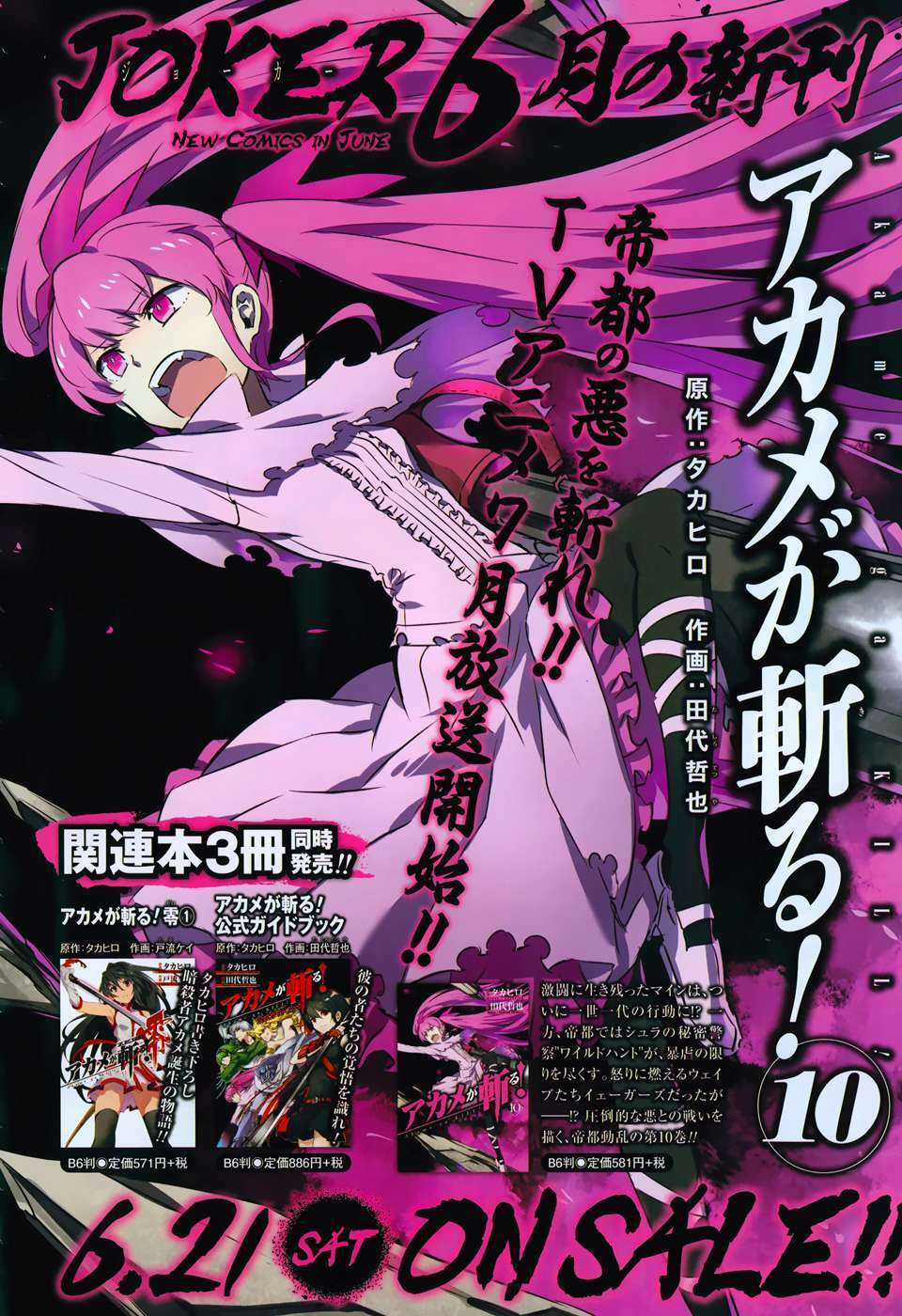 Akame Ga Kiru Chapter 50 trang 50