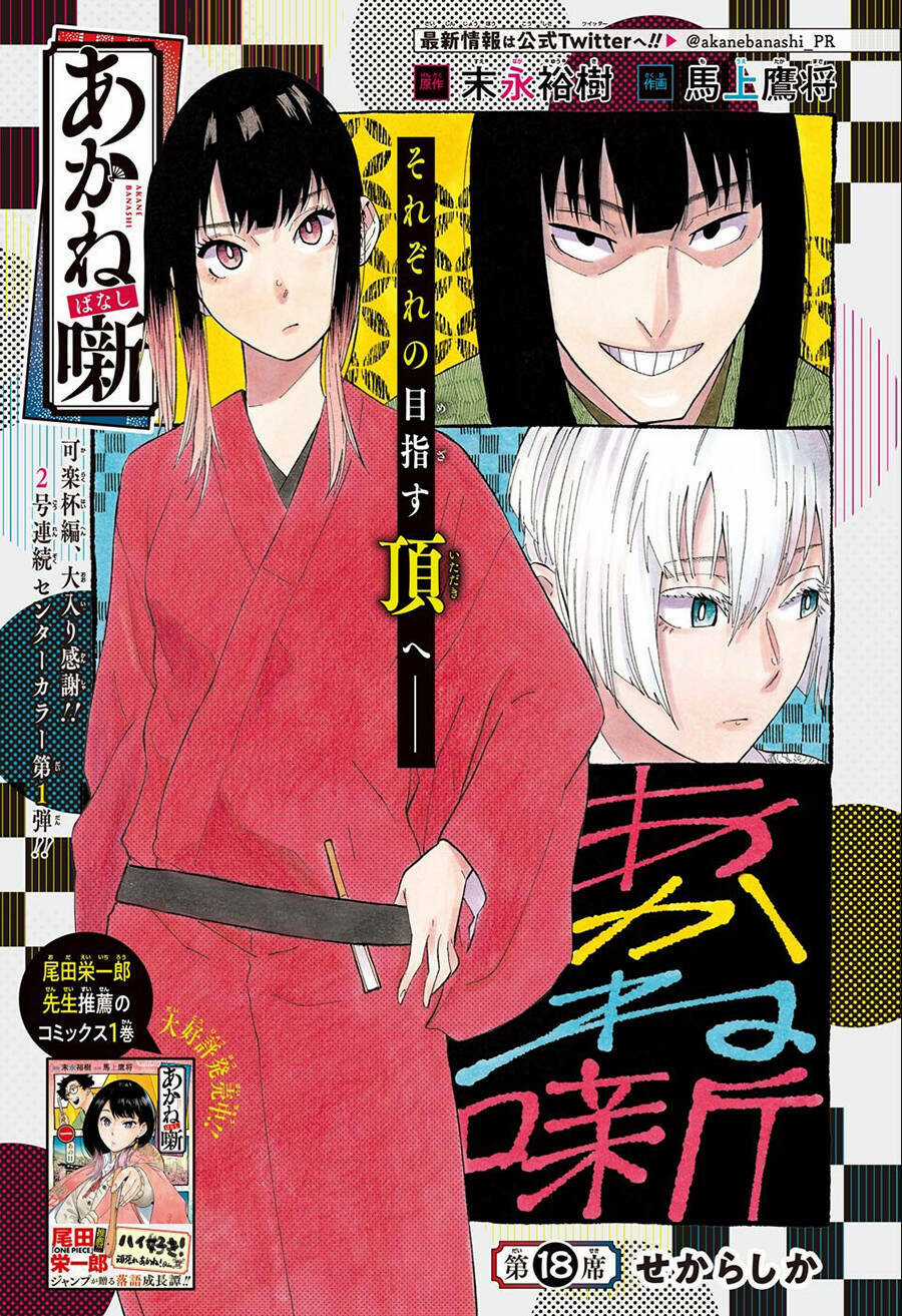 Akane-Banashi Chapter 18 trang 2