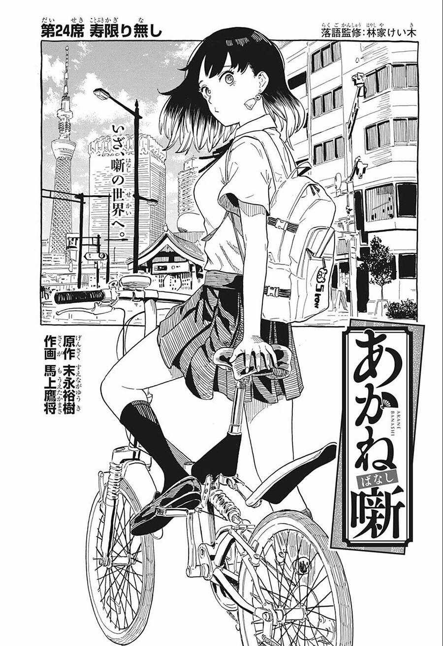 Akane-Banashi Chapter 24 trang 3