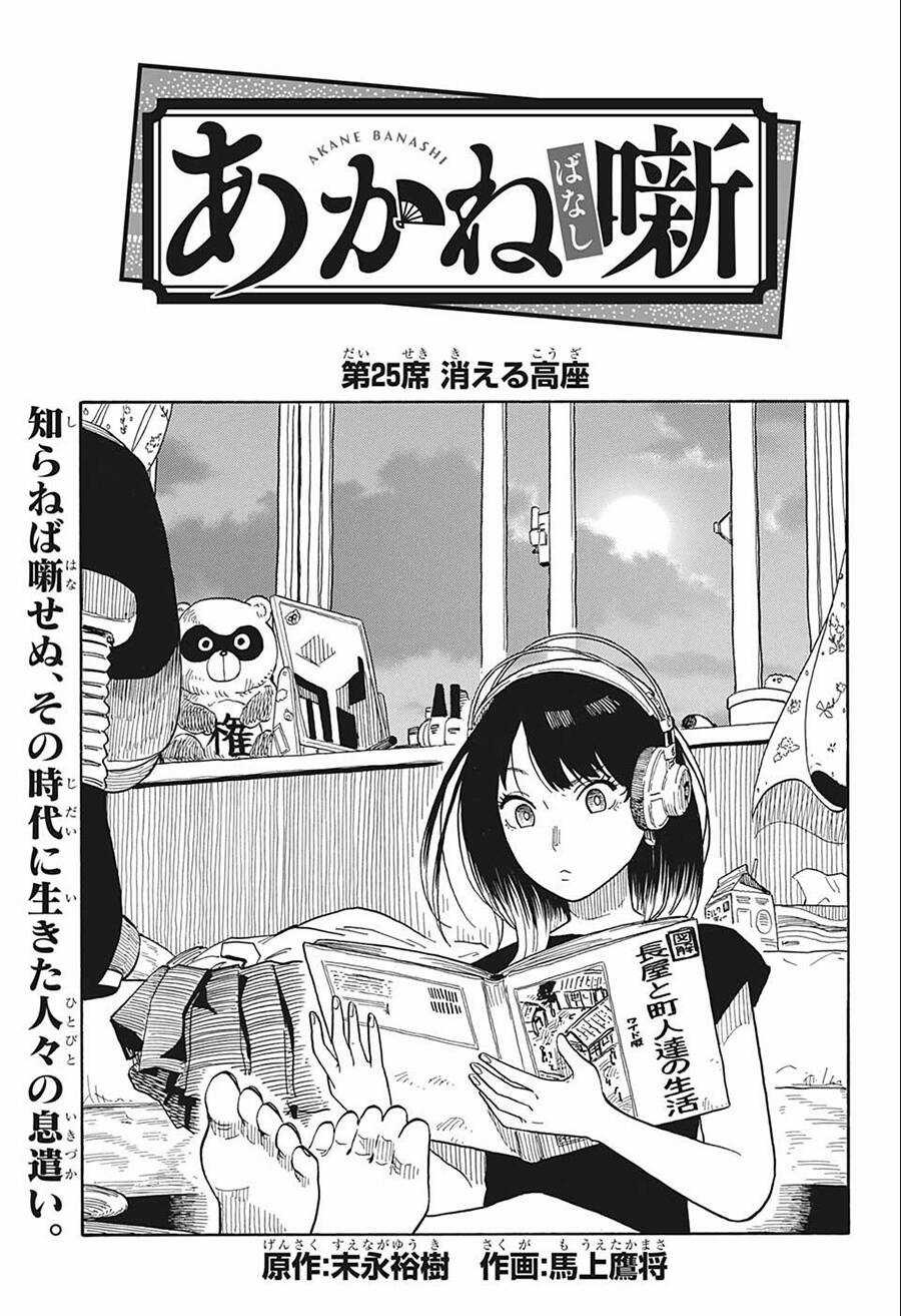 Akane-Banashi Chapter 25 trang 3