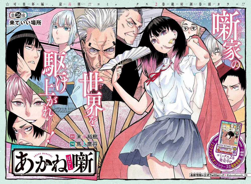 Akane-Banashi Chapter 26 trang 4