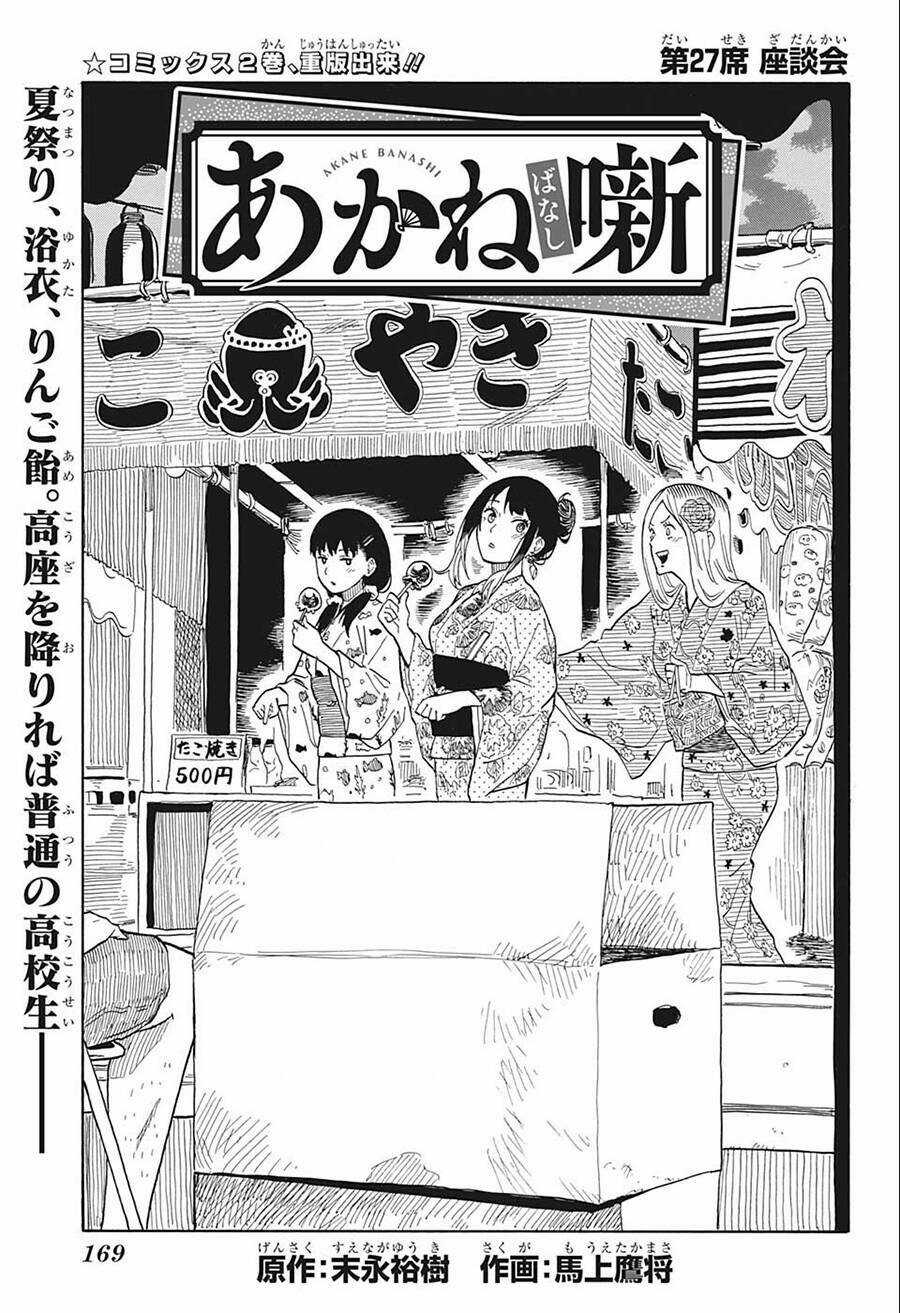 Akane-Banashi Chapter 27 trang 3
