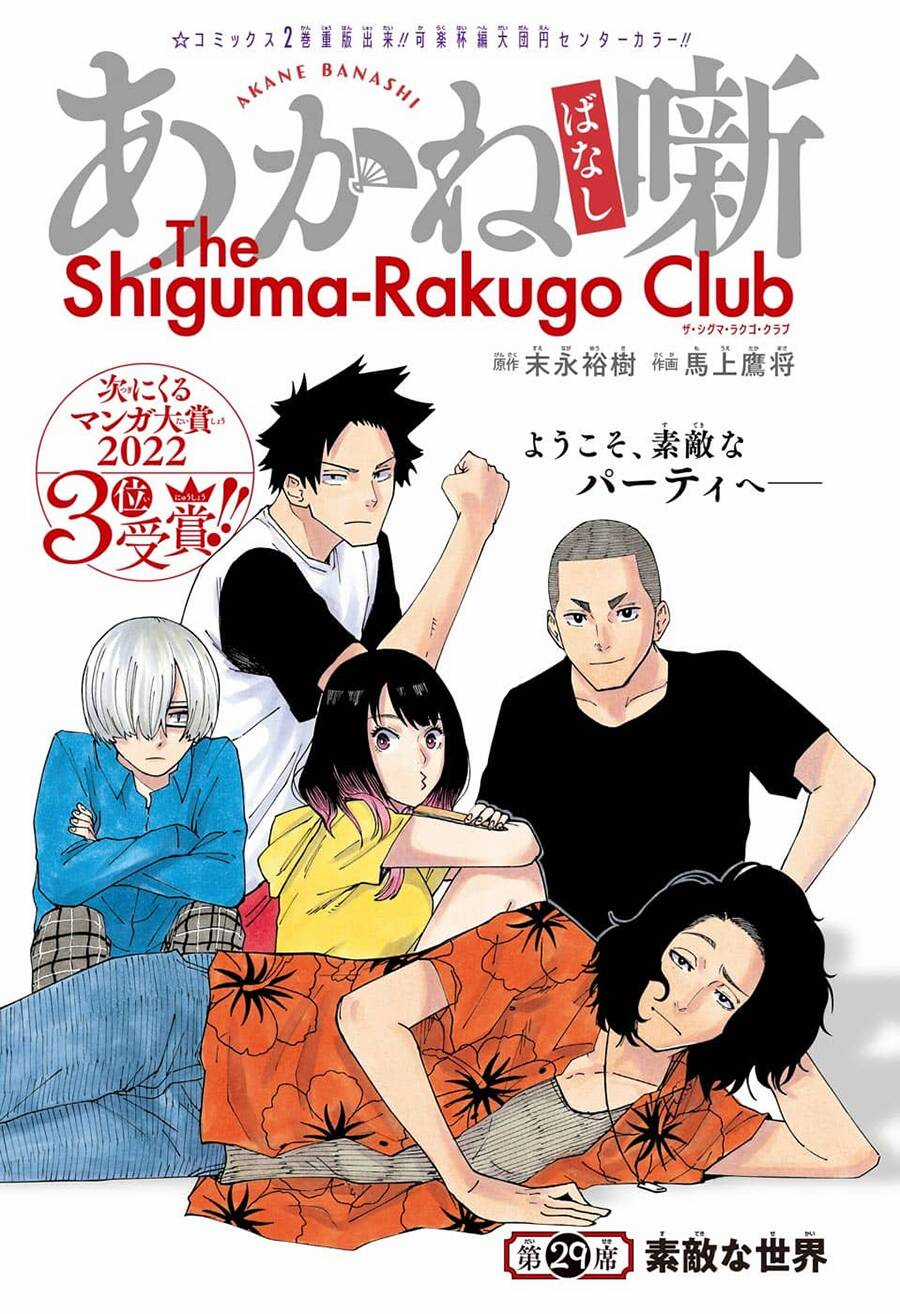 Akane-Banashi Chapter 29 trang 2