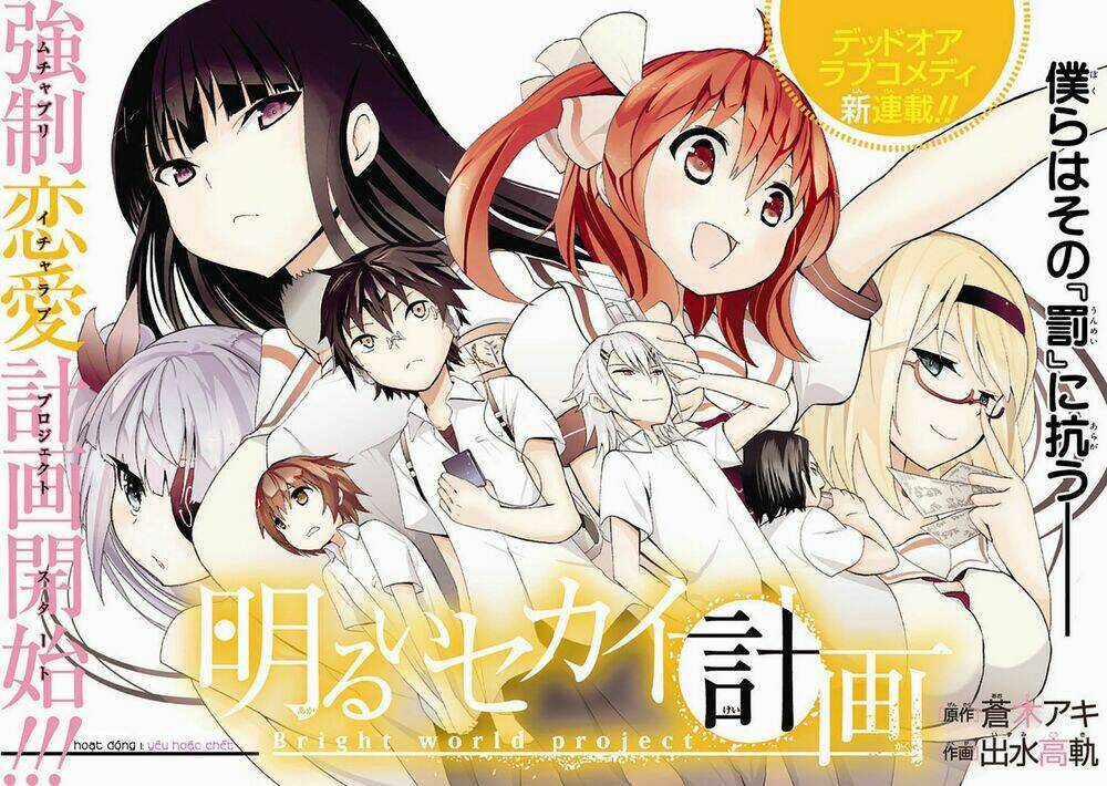 Akarui Sekai Keikaku Chapter 1 trang 2