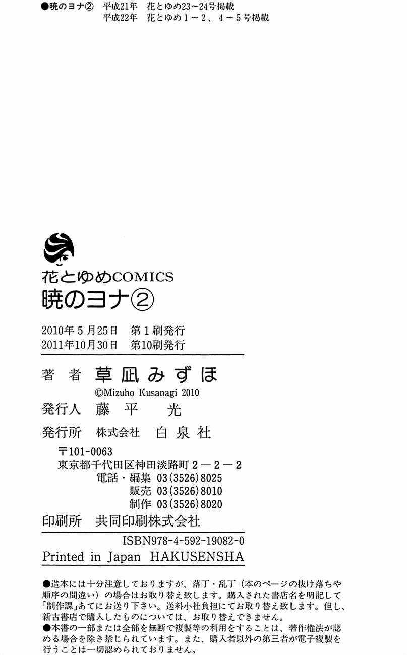 Akatsuki no Yona Chapter 11 trang 32