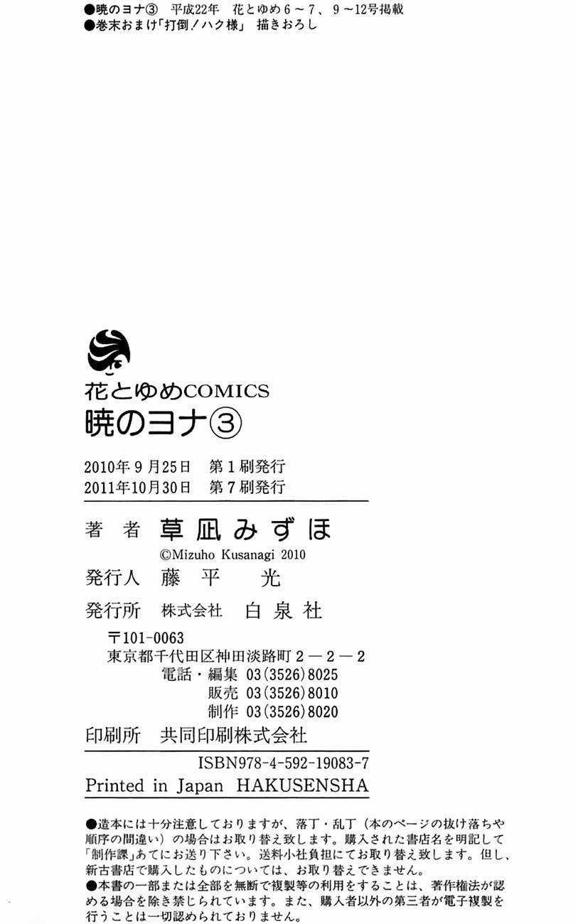 Akatsuki no Yona Chapter 17 trang 34
