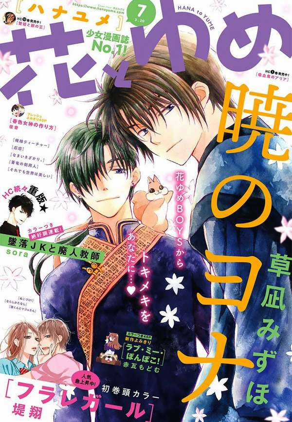 Akatsuki no Yona Chapter 172 trang 1