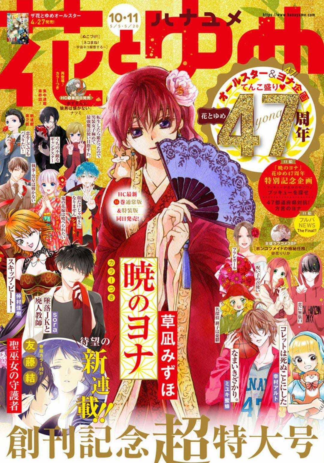 Akatsuki no Yona Chapter 208 trang 0